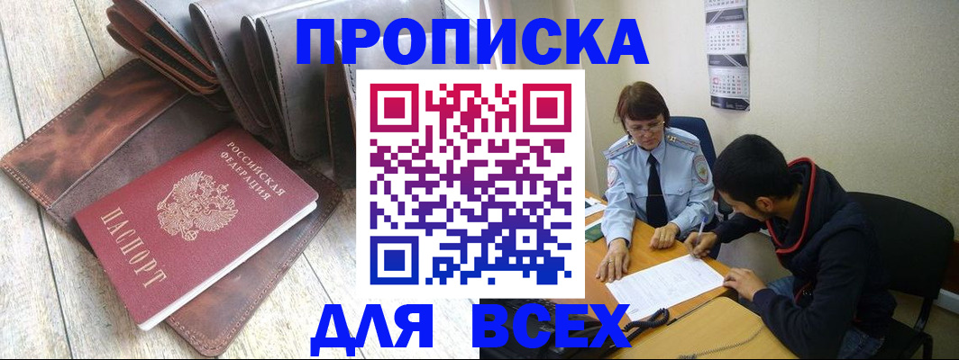 прописка для работы в Торопеце